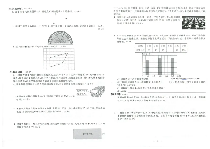 25秋亮点激活大试卷 4人数（上）