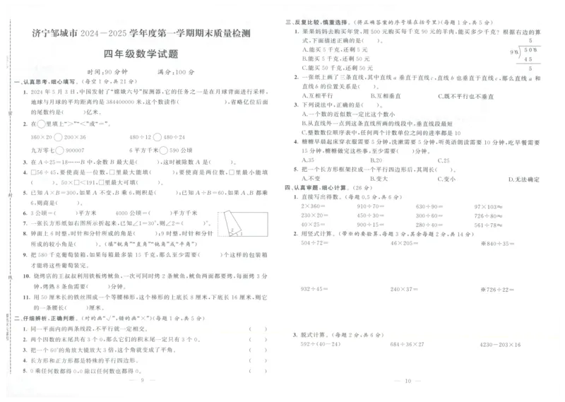 25秋亮点激活大试卷 4人数（上）
