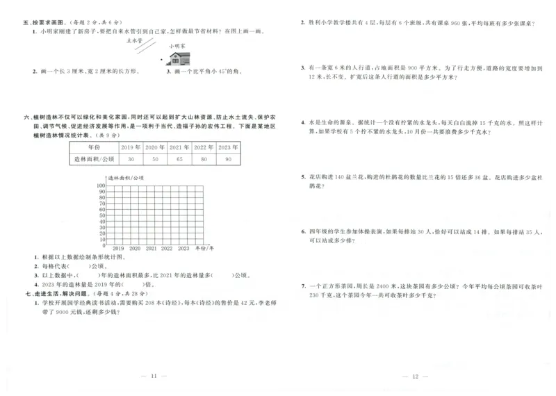 25秋亮点激活大试卷 4人数（上）