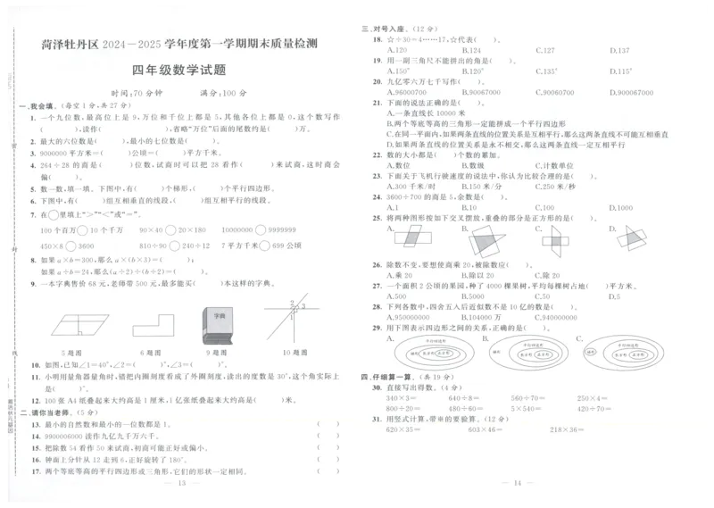 25秋亮点激活大试卷 4人数（上）
