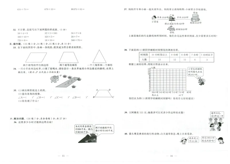 25秋亮点激活大试卷 4人数（上）