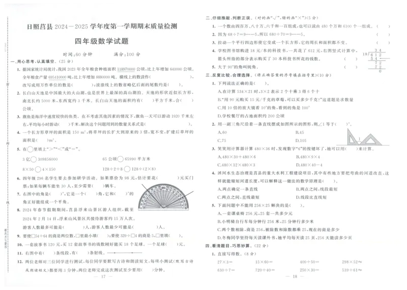 25秋亮点激活大试卷 4人数（上）