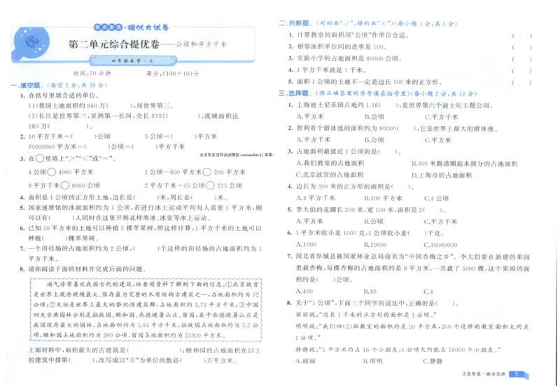 25秋亮点激活大试卷 4人数（上）