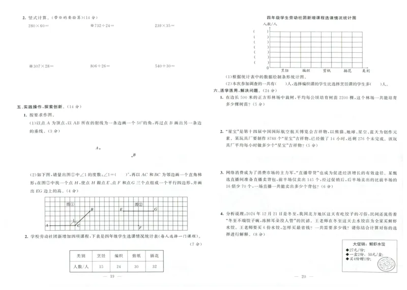 25秋亮点激活大试卷 4人数（上）