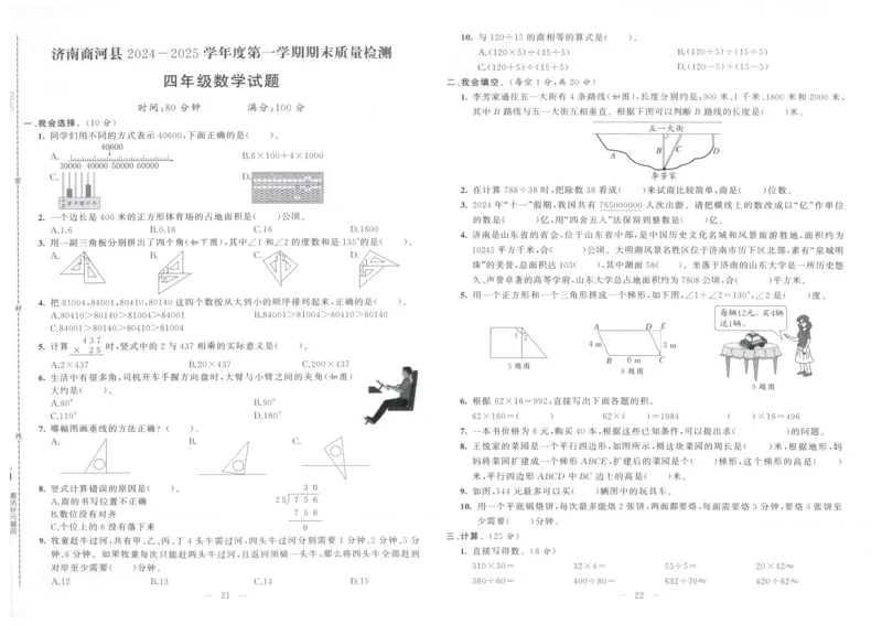 25秋亮点激活大试卷 4人数（上）