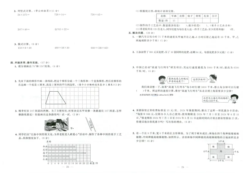 25秋亮点激活大试卷 4人数（上）