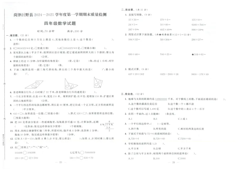 25秋亮点激活大试卷 4人数（上）