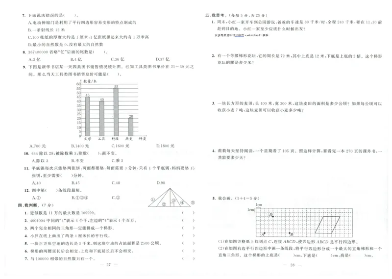 25秋亮点激活大试卷 4人数（上）