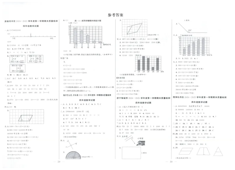 25秋亮点激活大试卷 4人数（上）