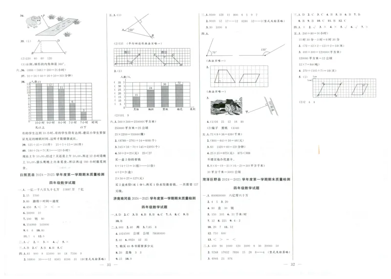25秋亮点激活大试卷 4人数（上）