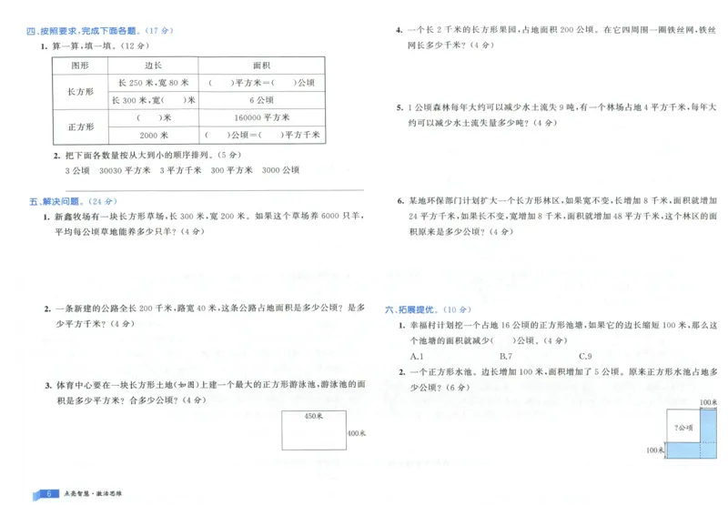 25秋亮点激活大试卷 4人数（上）