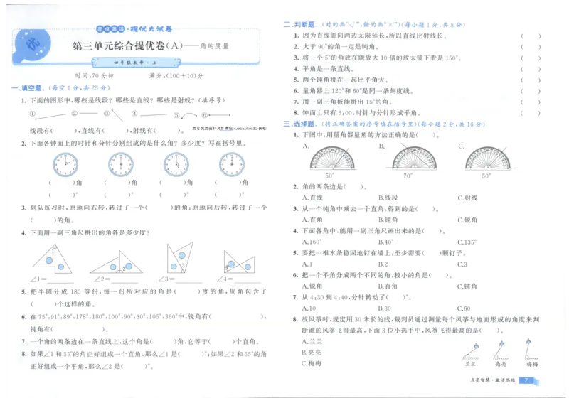 25秋亮点激活大试卷 4人数（上）