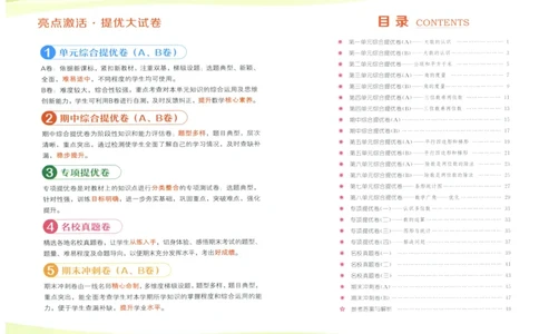 25秋亮点激活大试卷 4人数（上）