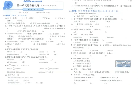 25秋亮点激活大试卷 4人数（上）