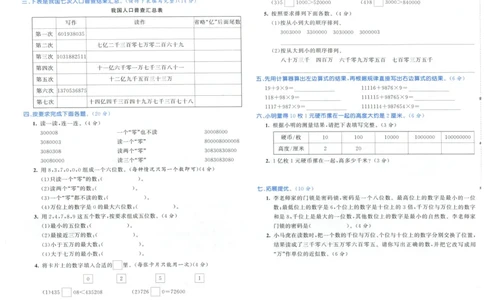 25秋亮点激活大试卷 4人数（上）