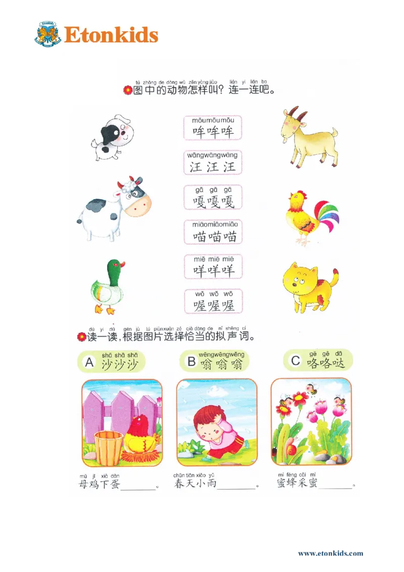 p170-识字：拟声词_幼小衔接全套_7.幼小衔接全套_22、幼小衔接教材_语文幼小衔接幼儿操作手册word（语文）