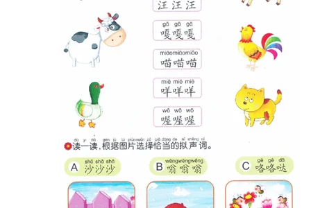 p170-识字：拟声词_幼小衔接全套_7.幼小衔接全套_22、幼小衔接教材_语文幼小衔接幼儿操作手册word（语文）