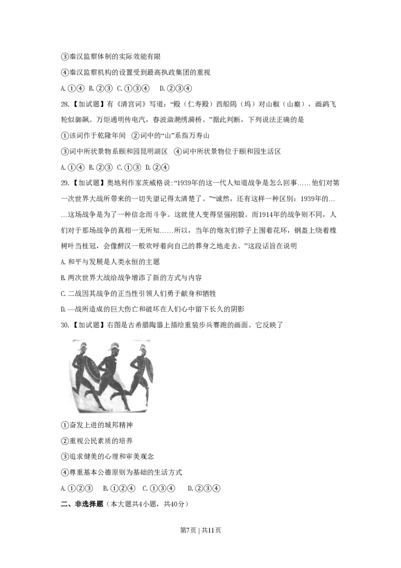 2019年高考历史试卷（浙江）（4月）（空白卷）_历史历年高考真题_新&middot;PDF版2008-2025&middot;高考历史真题_历史（按省份分类）2008-2025_2008-2025&middot;（浙江）历史高考真题