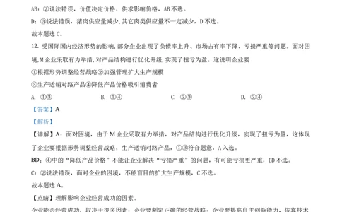 2020年高考政治试卷（浙江）（1月）（解析卷）_政治历年高考真题_新&middot;Word版2008-2025&middot;高考政治真题_政治（按试卷类型分类）2008-2025_自主命题卷&middot;政治（2008-2025）
