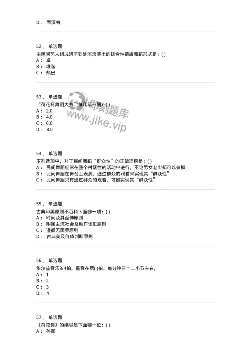 1223-2020年军队文职人员考试《舞蹈》真题-137592_军队文职(1)_01.军队文职真题-专业课_（全）版本一（历年真题+章节练习+模拟题）_舞蹈(军队文职)_历年真题_纯题目