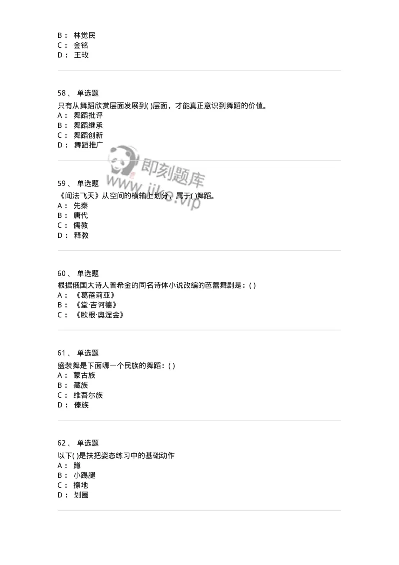 1223-2020年军队文职人员考试《舞蹈》真题-137592_军队文职(1)_01.军队文职真题-专业课_（全）版本一（历年真题+章节练习+模拟题）_舞蹈(军队文职)_历年真题_纯题目