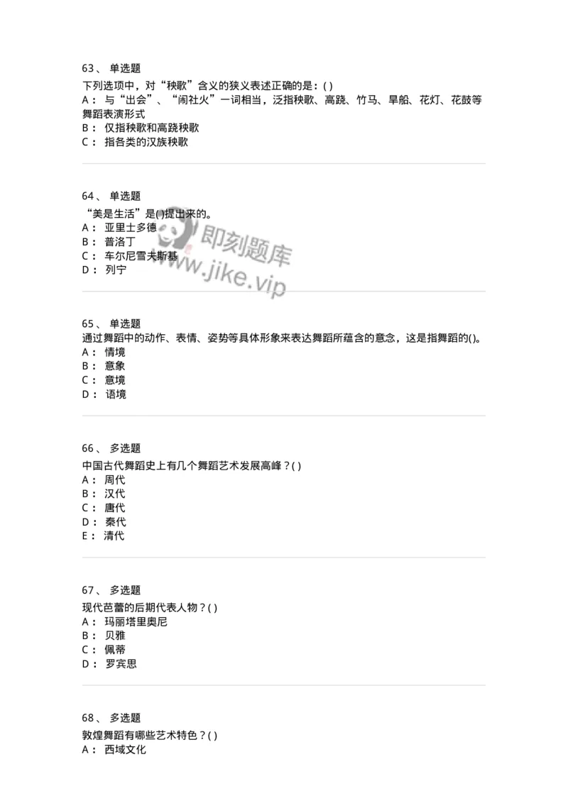 1223-2020年军队文职人员考试《舞蹈》真题-137592_军队文职(1)_01.军队文职真题-专业课_（全）版本一（历年真题+章节练习+模拟题）_舞蹈(军队文职)_历年真题_纯题目