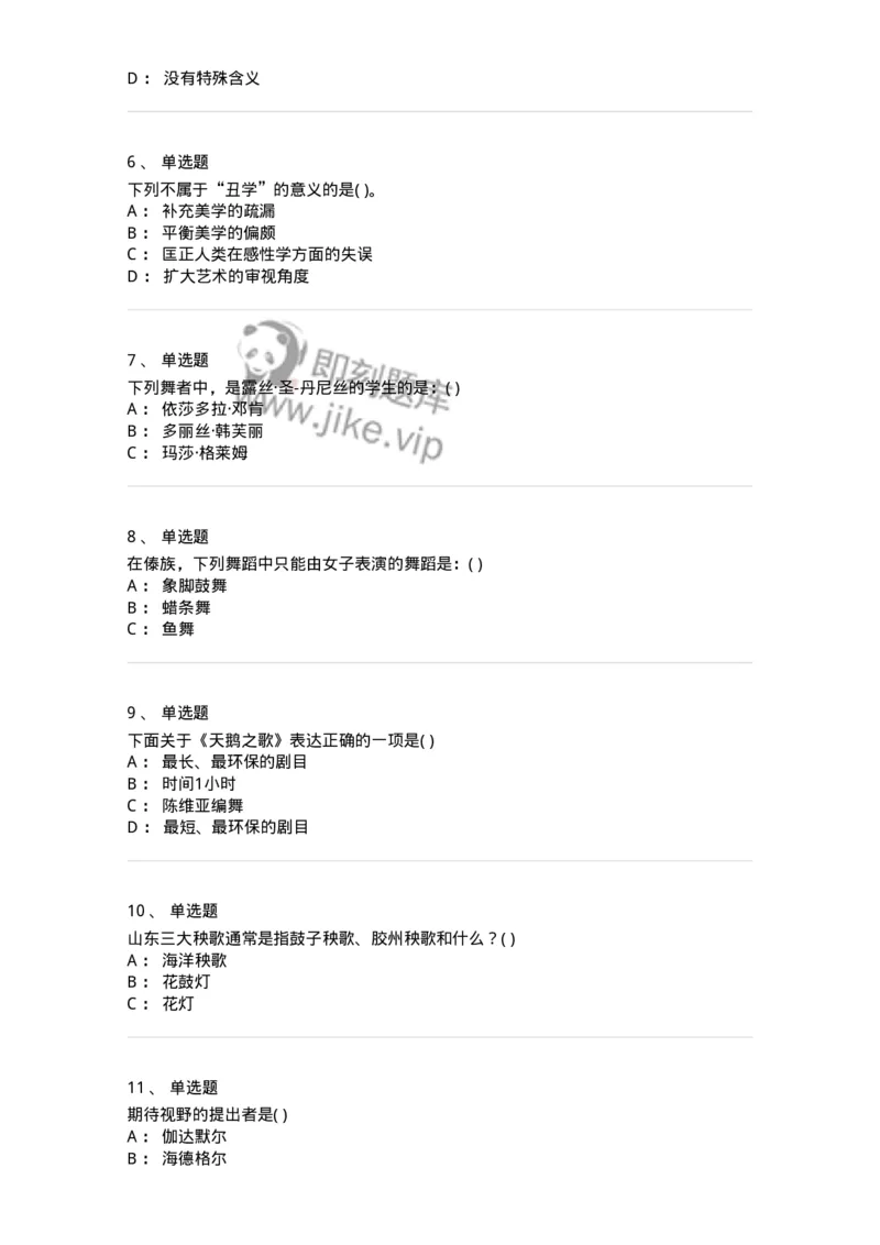 1223-2020年军队文职人员考试《舞蹈》真题-137592_军队文职(1)_01.军队文职真题-专业课_（全）版本一（历年真题+章节练习+模拟题）_舞蹈(军队文职)_历年真题_纯题目