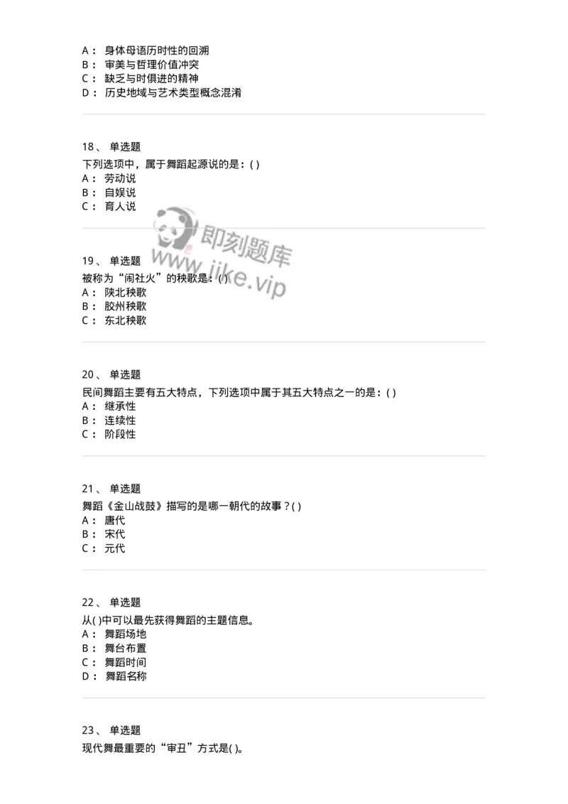 1223-2020年军队文职人员考试《舞蹈》真题-137592_军队文职(1)_01.军队文职真题-专业课_（全）版本一（历年真题+章节练习+模拟题）_舞蹈(军队文职)_历年真题_纯题目