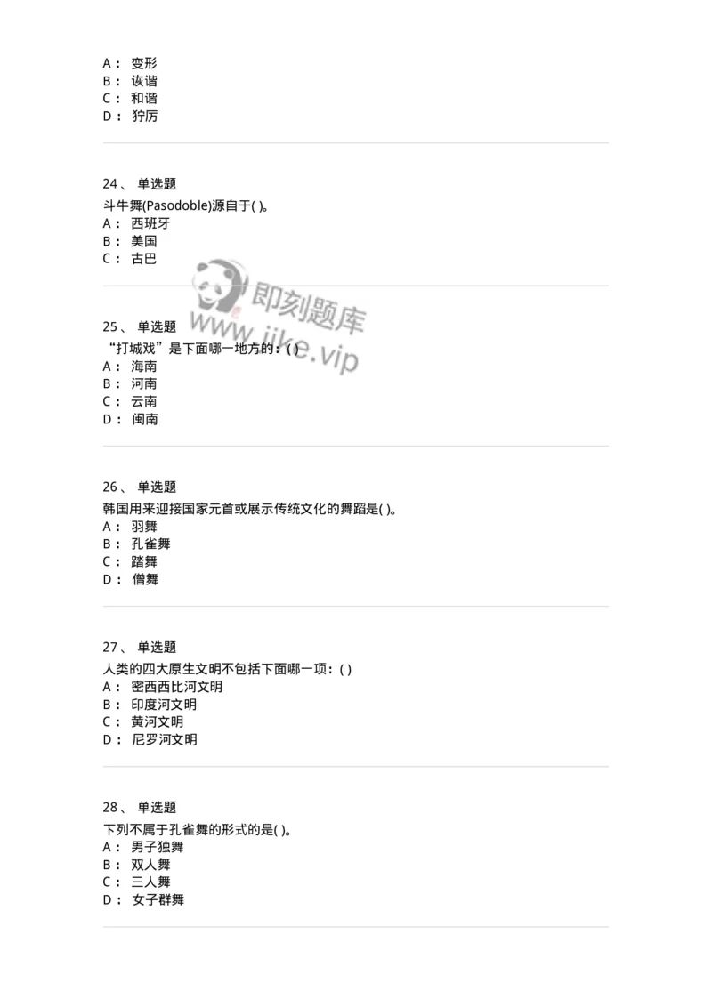 1223-2020年军队文职人员考试《舞蹈》真题-137592_军队文职(1)_01.军队文职真题-专业课_（全）版本一（历年真题+章节练习+模拟题）_舞蹈(军队文职)_历年真题_纯题目