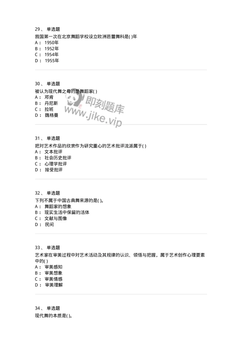 1223-2020年军队文职人员考试《舞蹈》真题-137592_军队文职(1)_01.军队文职真题-专业课_（全）版本一（历年真题+章节练习+模拟题）_舞蹈(军队文职)_历年真题_纯题目