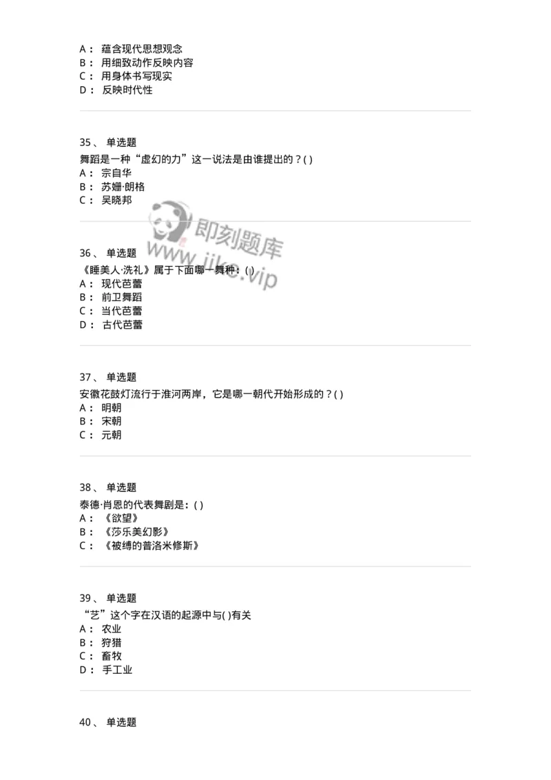 1223-2020年军队文职人员考试《舞蹈》真题-137592_军队文职(1)_01.军队文职真题-专业课_（全）版本一（历年真题+章节练习+模拟题）_舞蹈(军队文职)_历年真题_纯题目