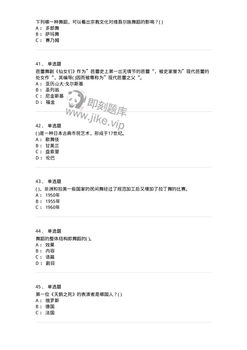 1223-2020年军队文职人员考试《舞蹈》真题-137592_军队文职(1)_01.军队文职真题-专业课_（全）版本一（历年真题+章节练习+模拟题）_舞蹈(军队文职)_历年真题_纯题目