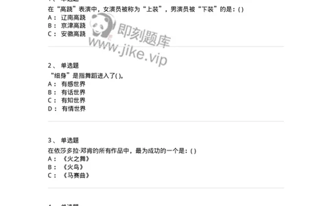 1223-2020年军队文职人员考试《舞蹈》真题-137592_军队文职(1)_01.军队文职真题-专业课_（全）版本一（历年真题+章节练习+模拟题）_舞蹈(军队文职)_历年真题_纯题目