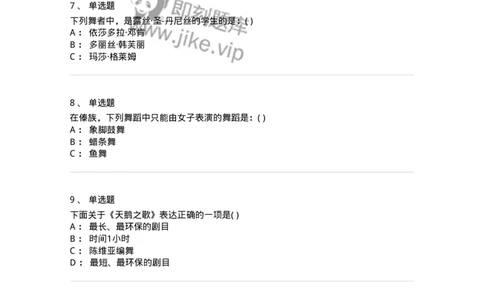 1223-2020年军队文职人员考试《舞蹈》真题-137592_军队文职(1)_01.军队文职真题-专业课_（全）版本一（历年真题+章节练习+模拟题）_舞蹈(军队文职)_历年真题_纯题目