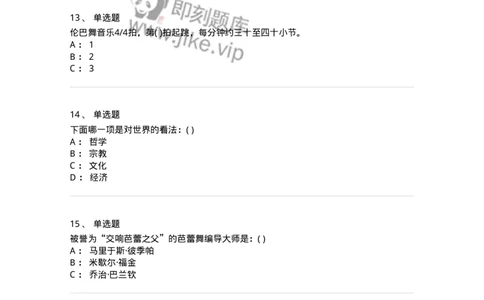 1223-2020年军队文职人员考试《舞蹈》真题-137592_军队文职(1)_01.军队文职真题-专业课_（全）版本一（历年真题+章节练习+模拟题）_舞蹈(军队文职)_历年真题_纯题目