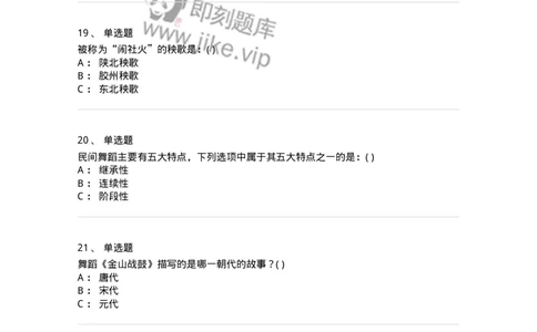 1223-2020年军队文职人员考试《舞蹈》真题-137592_军队文职(1)_01.军队文职真题-专业课_（全）版本一（历年真题+章节练习+模拟题）_舞蹈(军队文职)_历年真题_纯题目