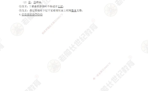 08案例专项突破（8）-答案_2026年一级建造师_2026年一建公路_2025年一建公路SVIP_04-冲刺串讲✿考点强化✿小灶集训_40-公路《案例专项班》老船长JQ推荐_讲义