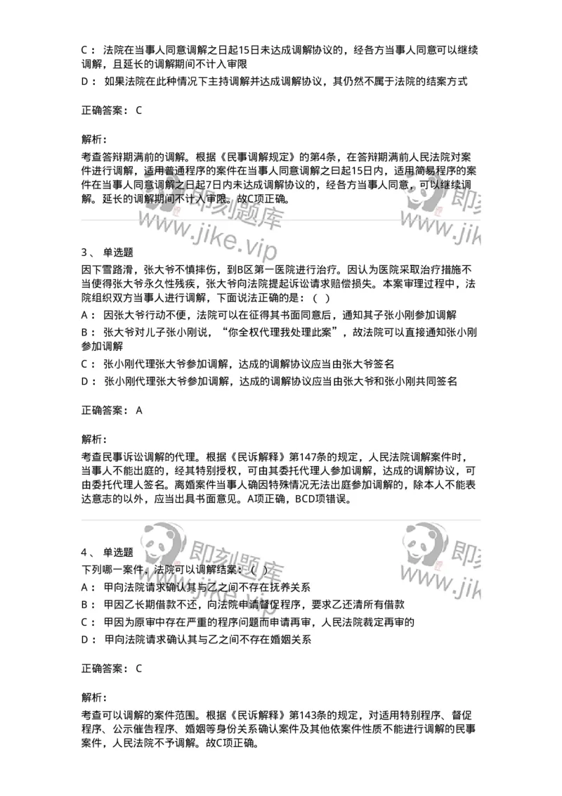 504050109-人民法院调解-196951_军队文职(1)_01.军队文职真题-专业课_（全）版本一（历年真题+章节练习+模拟题）_法学(军队文职)_章节练习_题目+解析