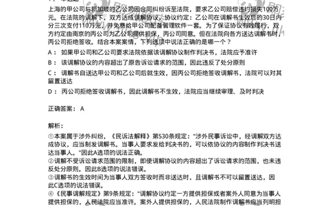 504050109-人民法院调解-196951_军队文职(1)_01.军队文职真题-专业课_（全）版本一（历年真题+章节练习+模拟题）_法学(军队文职)_章节练习_题目+解析