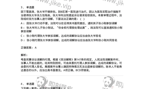 504050109-人民法院调解-196951_军队文职(1)_01.军队文职真题-专业课_（全）版本一（历年真题+章节练习+模拟题）_法学(军队文职)_章节练习_题目+解析