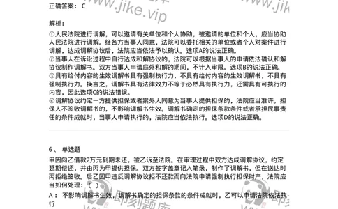 504050109-人民法院调解-196951_军队文职(1)_01.军队文职真题-专业课_（全）版本一（历年真题+章节练习+模拟题）_法学(军队文职)_章节练习_题目+解析