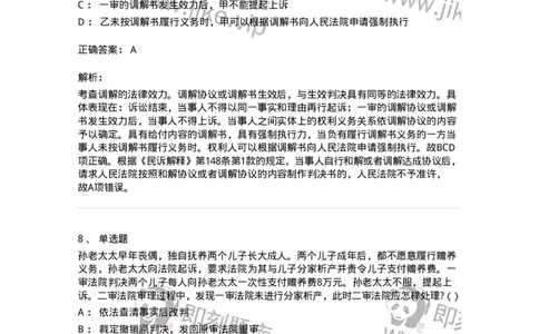 504050109-人民法院调解-196951_军队文职(1)_01.军队文职真题-专业课_（全）版本一（历年真题+章节练习+模拟题）_法学(军队文职)_章节练习_题目+解析