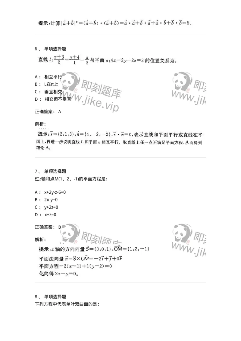 605002-(一)空间解析几何与向量代数-174073_军队文职(1)_01.军队文职真题-专业课_（全）版本一（历年真题+章节练习+模拟题）_数学2(军队文职)_章节练习_题目+解析
