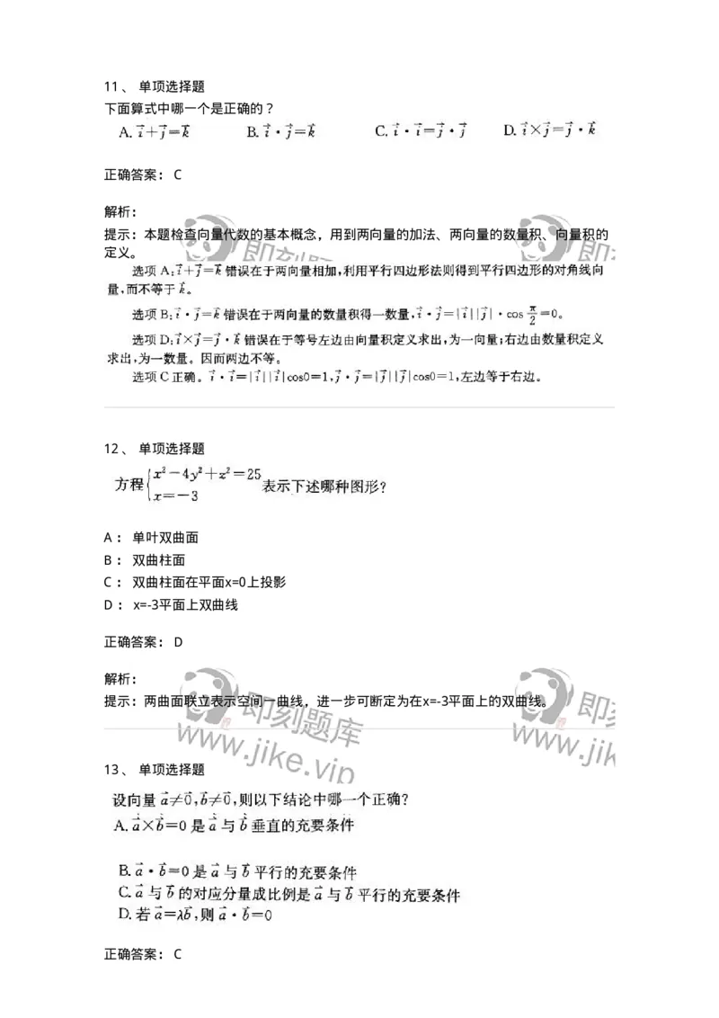 605002-(一)空间解析几何与向量代数-174073_军队文职(1)_01.军队文职真题-专业课_（全）版本一（历年真题+章节练习+模拟题）_数学2(军队文职)_章节练习_题目+解析