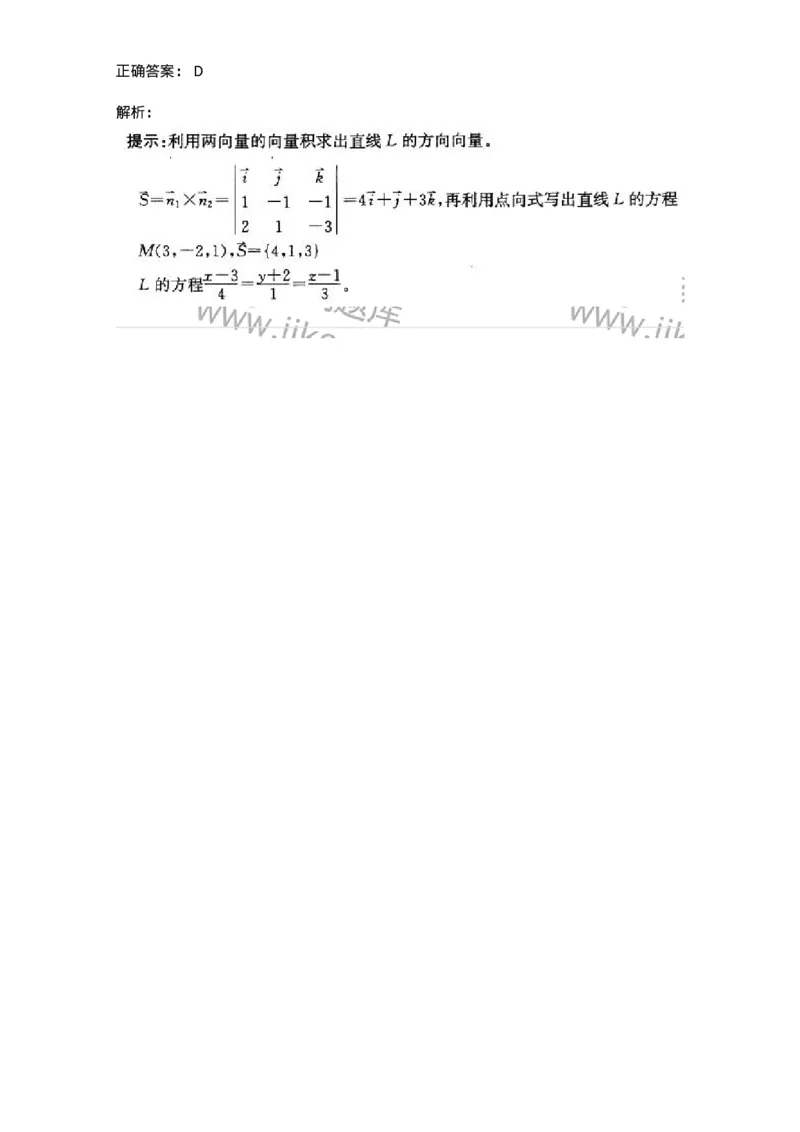 605002-(一)空间解析几何与向量代数-174073_军队文职(1)_01.军队文职真题-专业课_（全）版本一（历年真题+章节练习+模拟题）_数学2(军队文职)_章节练习_题目+解析