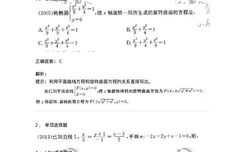 605002-(一)空间解析几何与向量代数-174073_军队文职(1)_01.军队文职真题-专业课_（全）版本一（历年真题+章节练习+模拟题）_数学2(军队文职)_章节练习_题目+解析