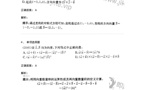 605002-(一)空间解析几何与向量代数-174073_军队文职(1)_01.军队文职真题-专业课_（全）版本一（历年真题+章节练习+模拟题）_数学2(军队文职)_章节练习_题目+解析
