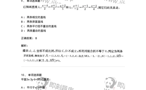 605002-(一)空间解析几何与向量代数-174073_军队文职(1)_01.军队文职真题-专业课_（全）版本一（历年真题+章节练习+模拟题）_数学2(军队文职)_章节练习_题目+解析