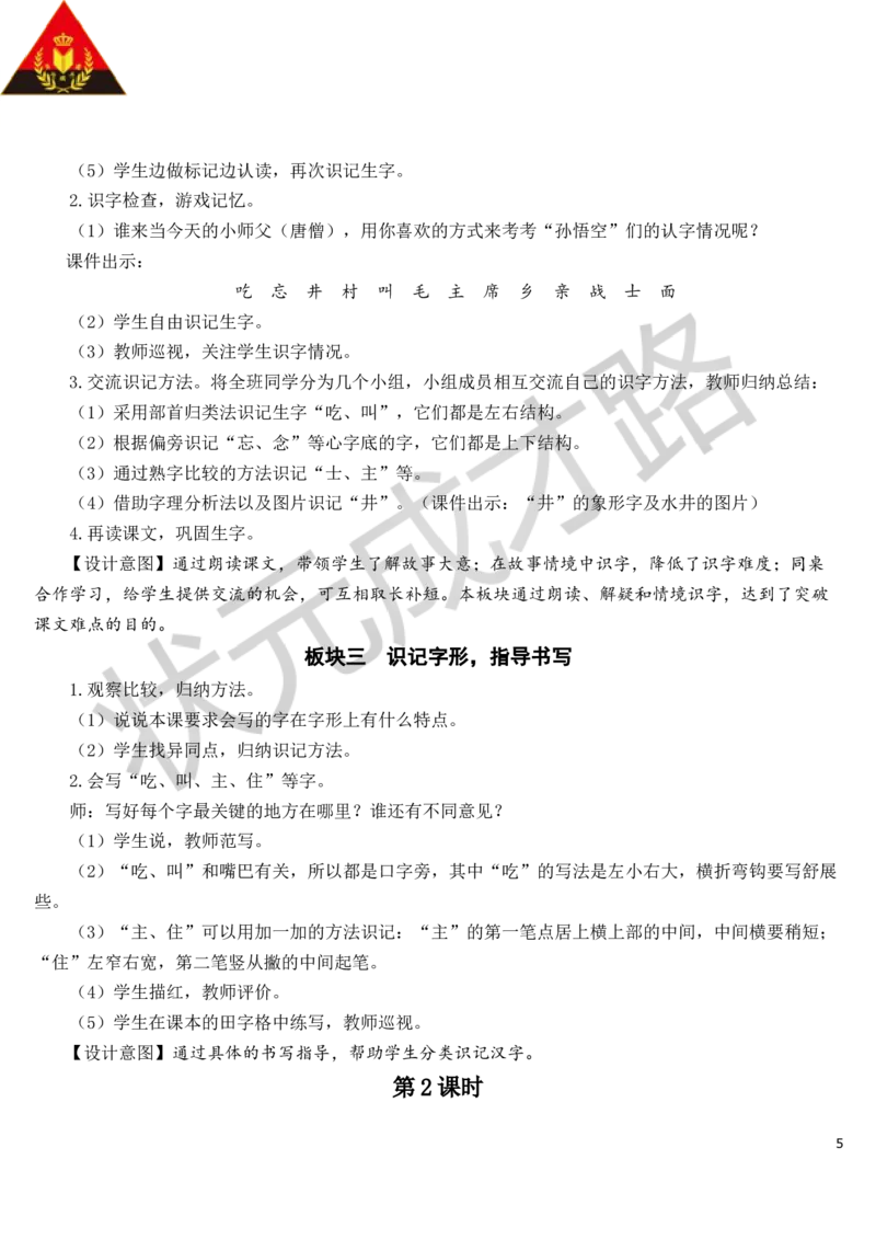 1吃水不忘挖井人教案_一年级上下册资料_小学一年级学习资料-25年更新版_1-02、小学一年级语文下册_3-6-2-3、课件、讲义、教案_《状元大课堂教案》1b_第二单元