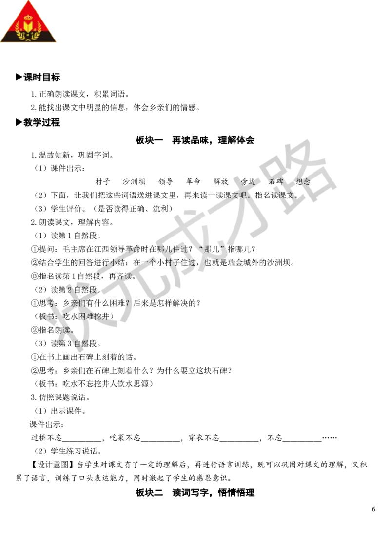 1吃水不忘挖井人教案_一年级上下册资料_小学一年级学习资料-25年更新版_1-02、小学一年级语文下册_3-6-2-3、课件、讲义、教案_《状元大课堂教案》1b_第二单元